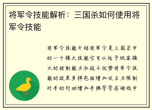 将军令技能解析：三国杀如何使用将军令技能