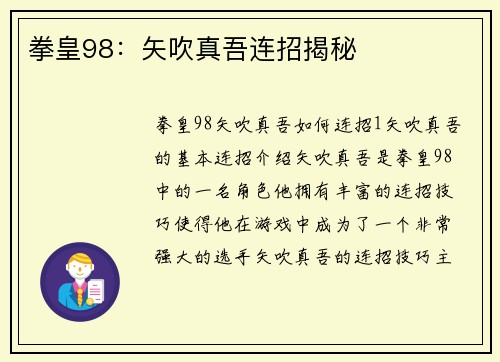 拳皇98：矢吹真吾连招揭秘
