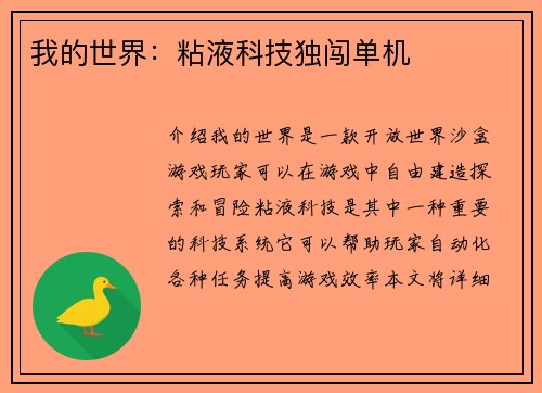 我的世界：粘液科技独闯单机