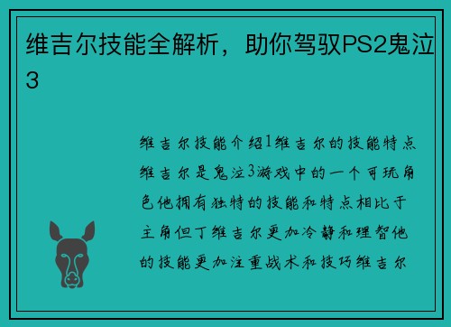 维吉尔技能全解析，助你驾驭PS2鬼泣3