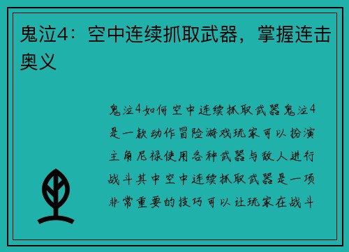 鬼泣4：空中连续抓取武器，掌握连击奥义