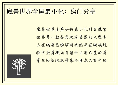 魔兽世界全屏最小化：窍门分享