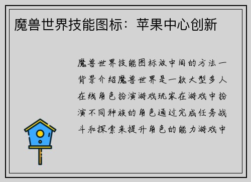 魔兽世界技能图标：苹果中心创新
