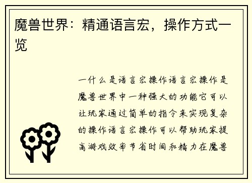 魔兽世界：精通语言宏，操作方式一览