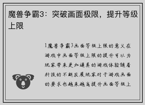 魔兽争霸3：突破画面极限，提升等级上限