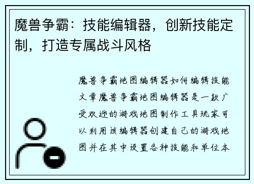 魔兽争霸：技能编辑器，创新技能定制，打造专属战斗风格