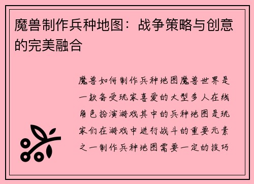 魔兽制作兵种地图：战争策略与创意的完美融合